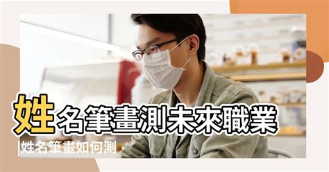 姓名測試命運|姓名測算